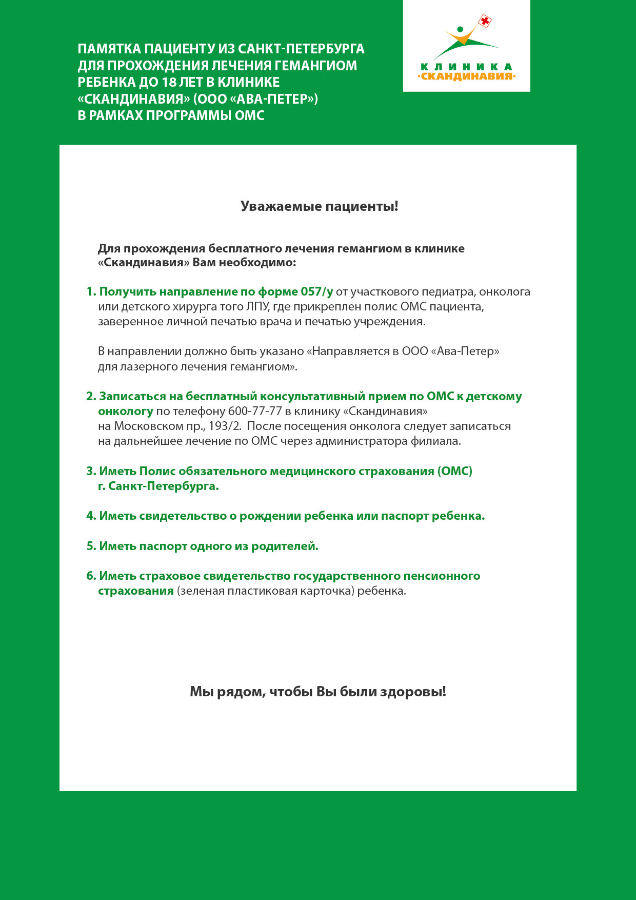 Посмотрите - Какое лечение обязаны предоставить бесплатно по полису ОМС: полный перечень услуг видео Посмотрите - Какое лечение обязаны предоставить бесплатно по полису ОМС: полный перечень услуг видео