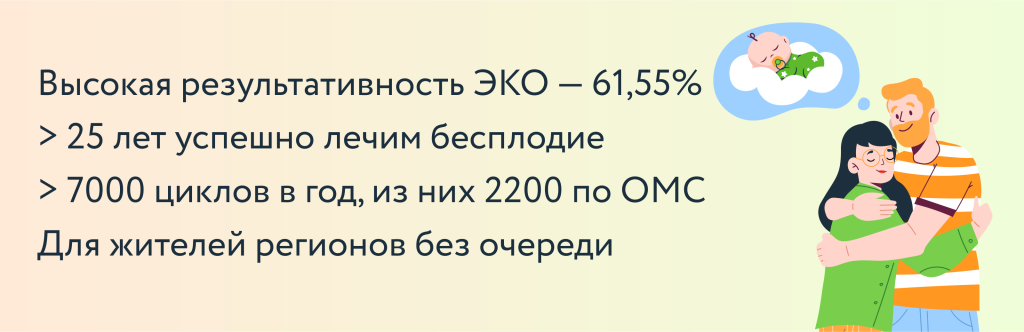 лечение бесплодия по омс в санкт петербурге.png