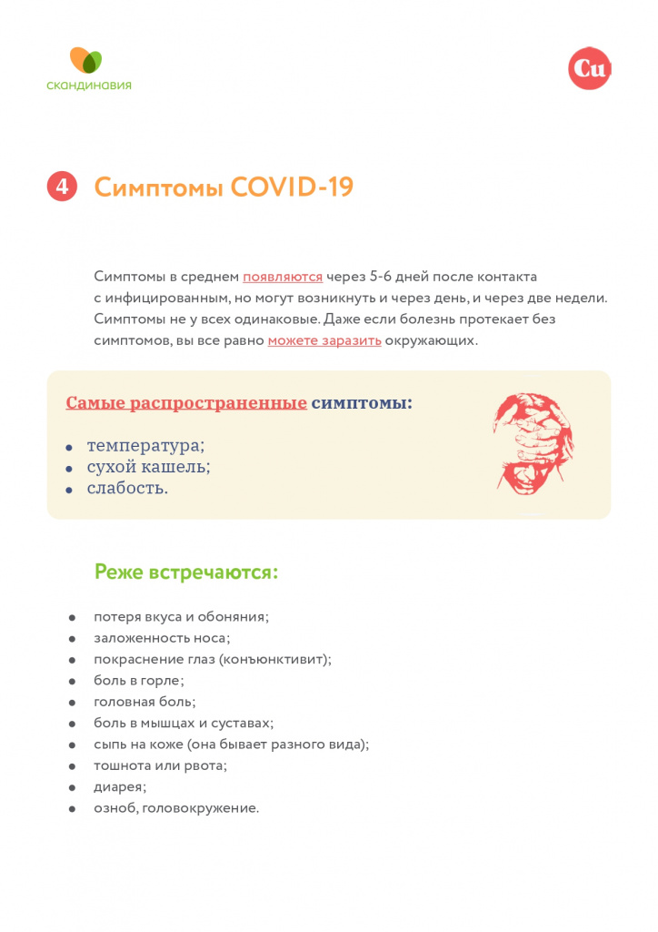SC_A4_COVID19_SCANDINAVIYA_24dec2020 (1)-14_page-0001.jpg