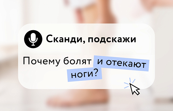 8 вопросов о варикозе, которые задают наши пациенты