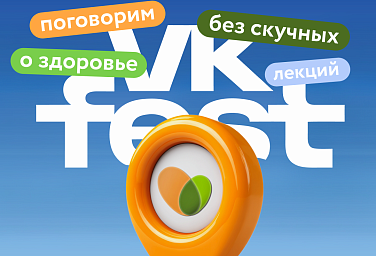 Сеть клиник «Скандинавия» примет участие в VK Fest 2026 в Санкт-Петербурге