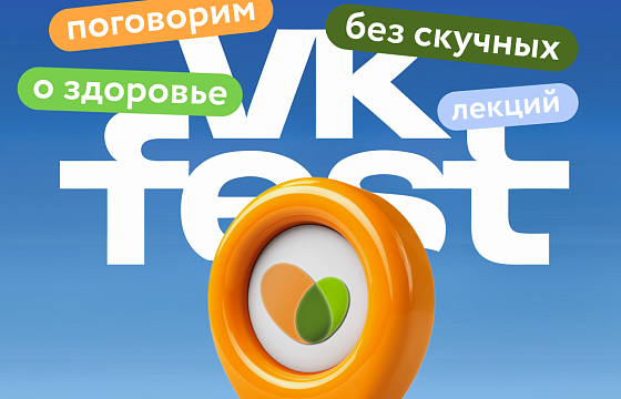 Сеть клиник «Скандинавия» примет участие в VK Fest 2026 в Санкт-Петербурге