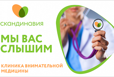 Новый фирменный стиль в сети клиник Скандинавия и Ава-Петер