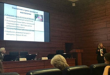 Всероссийская научно-практическая конференция «Школа по ожирению»