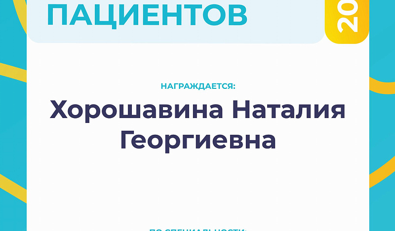 Vybor patsientov 2024  khoroshavina