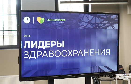 «Скандинавия» запускает программу «MBA: Лидеры здравоохранения»