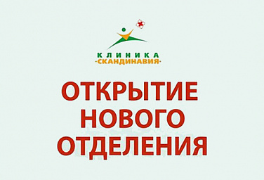 9 января открылось новое отделение - "Обводный канал"